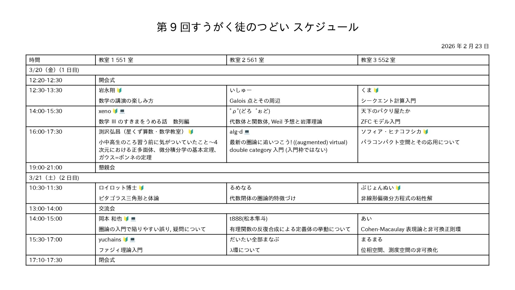 第9回スケジュール